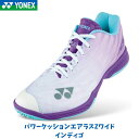 【在庫品】ヨネックス YONEX パワークッションエアラスZワイド 受注会限定カラー インディゴ 日本バドミントン協会審査合格品 バドミントンシューズ メンズ ...