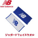 【メール便発送】New Balance ニューバランス ジャガードフェイスタオル ビックフライングNBロゴ スポーツ スポーツタオル 記念品 プレゼント W34×H80cm チームロイヤル ホワイトロイヤル LAM45772 TRY WR