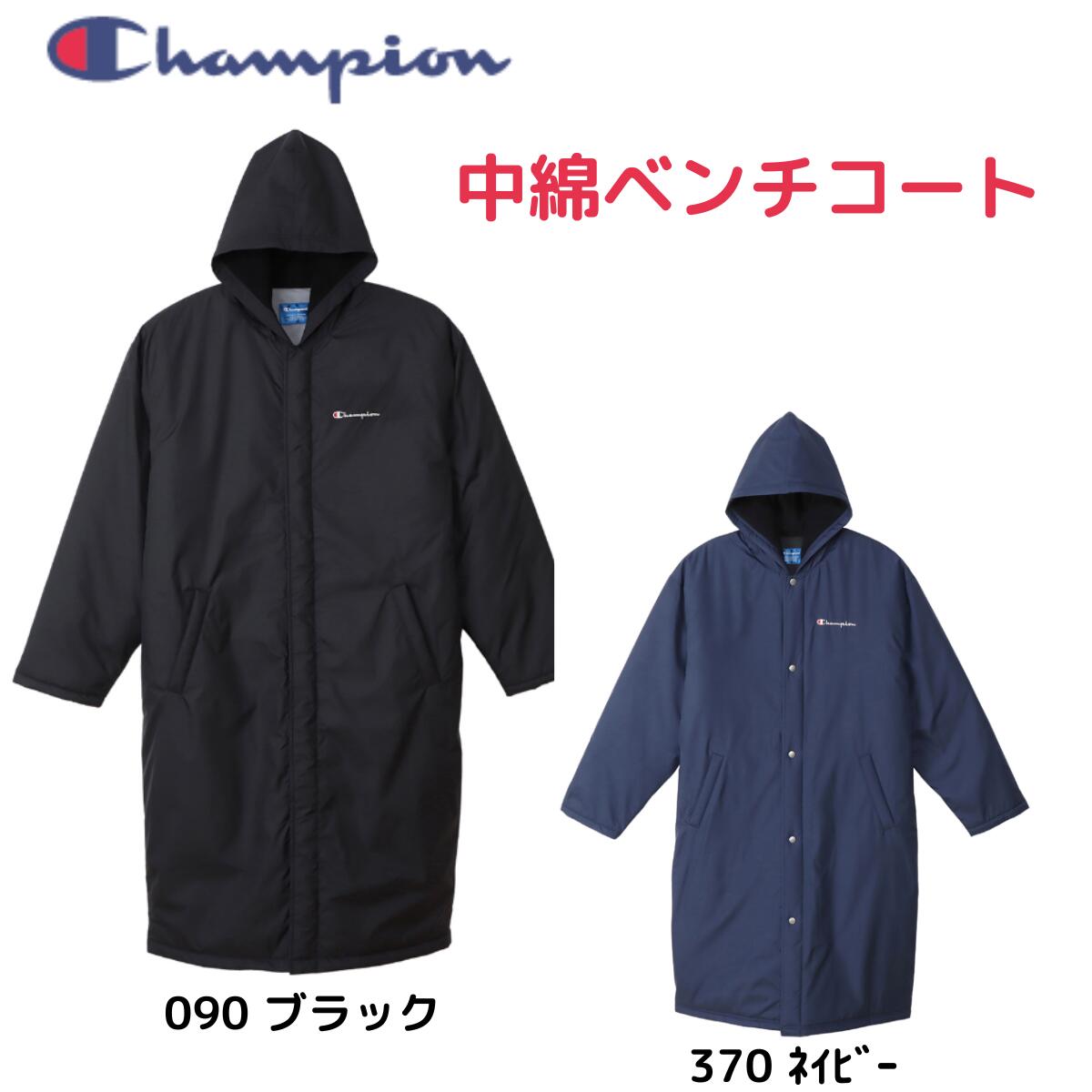 チャンピオン Champion ベンチコート ウェア 中綿 トリコット起毛 あったかい 保温効果 フリース素材 ブラック ネイビー フリーサイズ C3-WS620