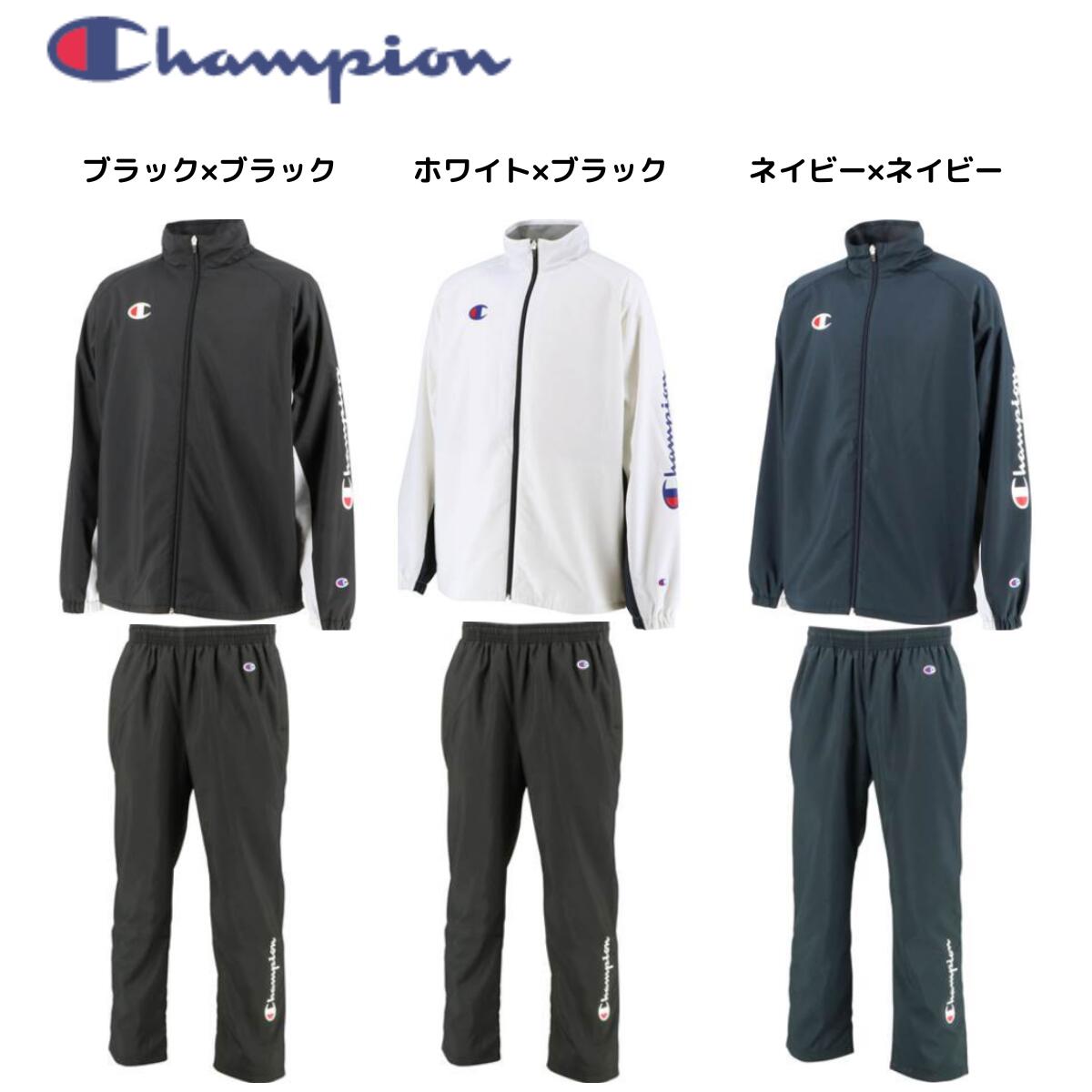 チャンピオン Champion ウィンドブレーカーシャツ ウィンドブレーカーパンツ ジャケット ロングパンツ 上下セット セットアップ マルチスポーツ ユニセックス 裏地トリコット起毛 撥水加工 リフレクタープリント ブラック ホワイト ネイビー C3USC15 C3USD15 090 010 370