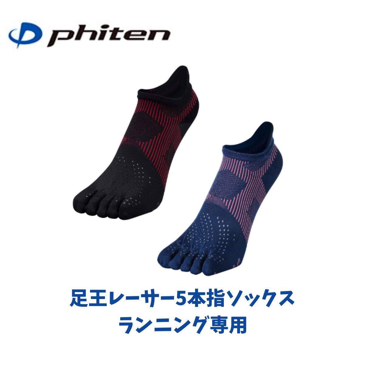 ファイテン Phiten 足王(ソッキング) レーサー5本指 スポーツソックス トップランナー 5本指ソックス マルチスポーツ ランニング 軽量 足首サポート メッシュ 滑り止め加工 AL941