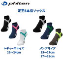 【メール便発送】ファイテン Phiten 足王(ソッキング) スポーツソックス 丸つま先ソックス マルチスポーツ 卓球 テニス バレー バドミントン ランニング 日常 レディースサイズ全3色 メンズサイズ全3色 疲労軽減 ケア ケガ防止 吸汗速乾 抗菌防臭 AL93