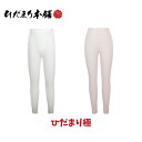 ひだまり 健繊 ひだまり極 紳士ズボン 婦人ズボン オフホワイト ピーチ パンツ 紳士用 婦人用 メンズ レディース 保温 高機能インナー 防寒 あったかアイテ...