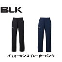 NEW【メール便発送】BLK パフォーマンスブレーカーパンツ ラグビー ウィンドブレーカーパンツ 練習 移動着 ブラック ネイビー S〜7XL BJ24PBP ...
