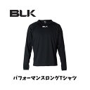 NEW【メール便発送】BLK パフォーマンスロングTシャツ 長袖シャツ ロングスリーブシャツ スポーツ ラグビー ウォームアップ 練習 移動着 ブラック S〜7...