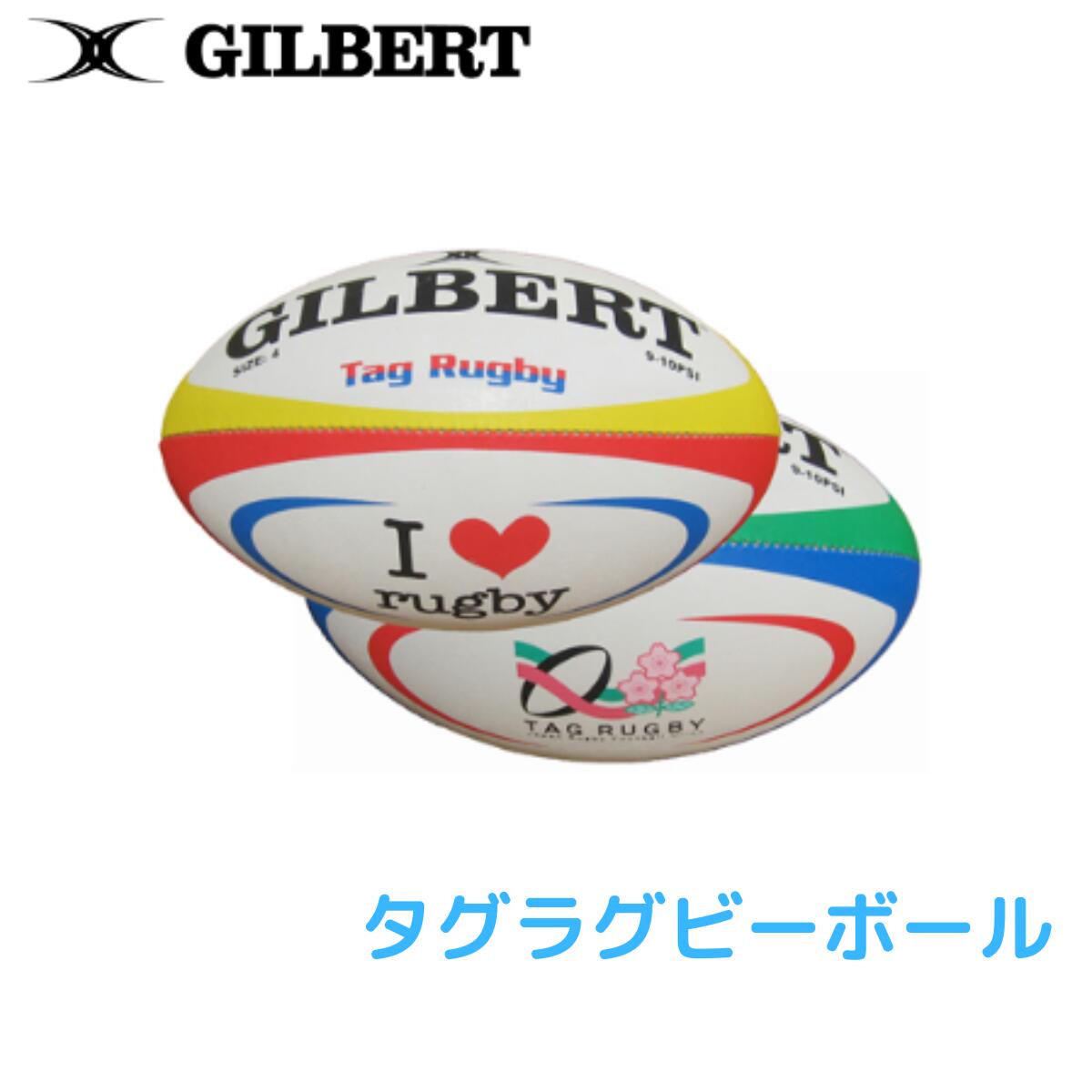 ギルバート GILBERT タグラグビーボール 4号球 ラグビー ボール