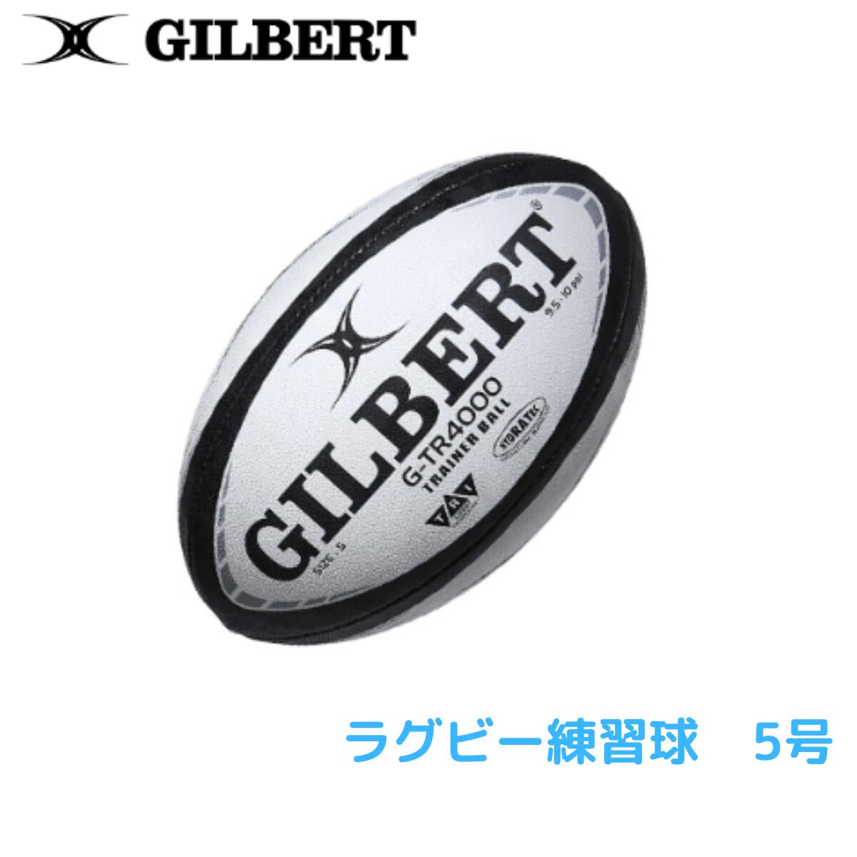 ギルバート GILBERT ラグビーボール 練習球 ジュニアラグビーボール G-TR4000 5号球 ブラック GB9171