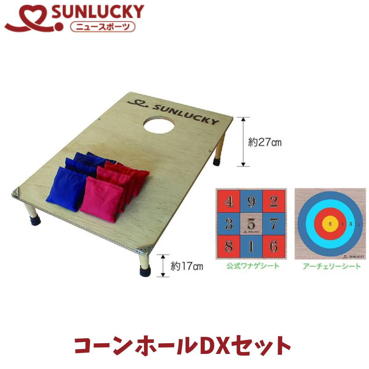 乐天商城 - サンラッキー SUNLUCKY コーンホールDXセット ニュースポーツ レクリエーション イベント キャンプ 遊び 的入れゲーム CH-DX
