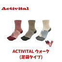 【メール便発送】Activital アクティバイタル Activitalウォーク ソックス 靴下 足袋タイプ メンズ レディース ウォーキング アウトドア フッ...