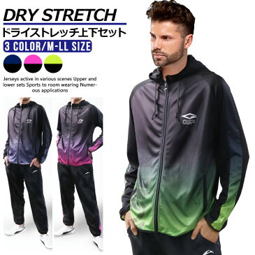 メンズ ジャージ 上下セット スポーツウェア (2094A03)【 DRY STRETCH 】 長袖 パーカー パンツ ジャージ 上下 セットアップ ランニングウェア トレーニングウェア ルームウェア ジムウェア フィットネスウェア 春 夏