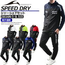 【店内全品/ポイント10倍】 セットアップ ジャージ 上下 セット メンズ (2895/10A)【 吸汗速乾 】 スポーツウェア ランニングウェア トレーニング...