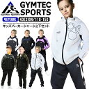 【店内全品/ポイント5倍】 ジャージ 上下 セット キッズ セットアップ (2922B)【 吸汗速乾 】 キッズ ジュニア 子供 男の子 女の子 ボーイズ ガールズ スポーツウェア ランニングウェア 上下組 上下セット 長袖 パーカー ジャージパンツ 秋 冬
