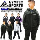 【店内全品/ポイント5倍】 ジャージ 上下 セット キッズ セットアップ (9174B)【 吸汗速乾 】 キッズ ジュニア 子供 男の子 女の子 ボーイズ ガールズ スポーツウェア ランニングウェア 上下組 上下セット 長袖 パーカー ジャージパンツ 秋 冬