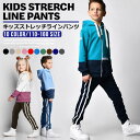 【FASHION THE SALE/1580円が最大65%OFF】キッズ ラインパンツ ストレッチパンツ ジュニア 子供服 男の子 女の子 (541-02) スポーツ 下 トラックパンツ ジャージ 110 120 130 140 150 160 ロングパンツ スキニー ライン レギパン 男女兼用 韓国 秋 冬