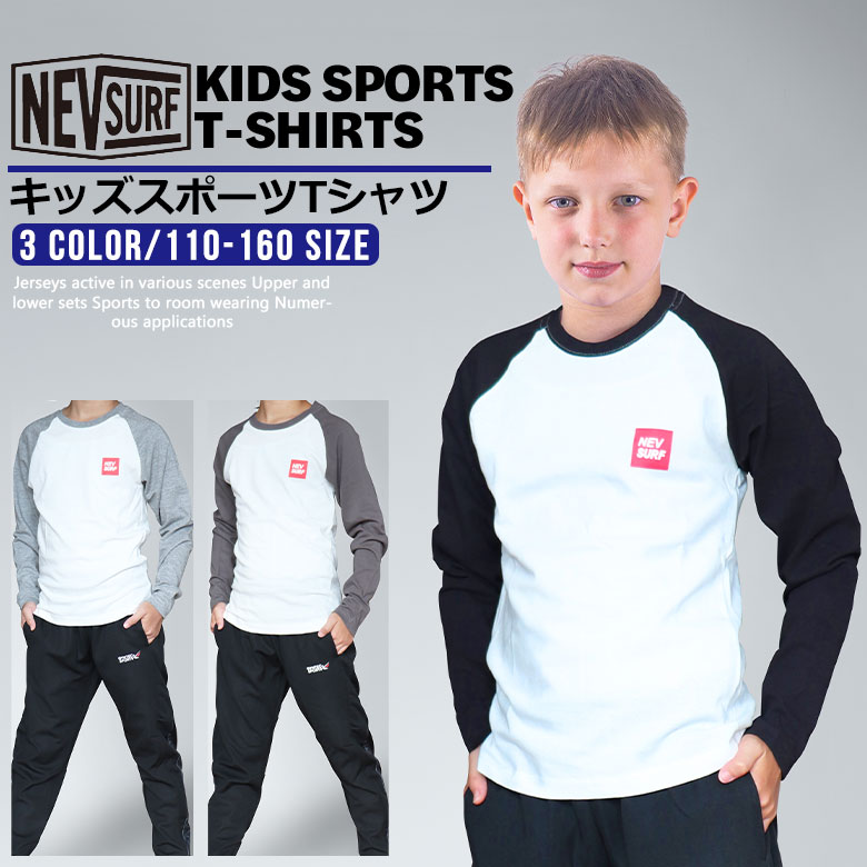 【訳あり 新品 アウトレット 在庫処分】 子供 ロンT 長袖 Tシャツ キッズ ジュニア 男の子 女の子 スポーツウェア (N41-00B)【 NEV SURF 】 ルームウェア 部屋着 プリント カットソー 子供服 ボーイズ ガールズ ベビー 110 120 130 140 150 160 春 夏