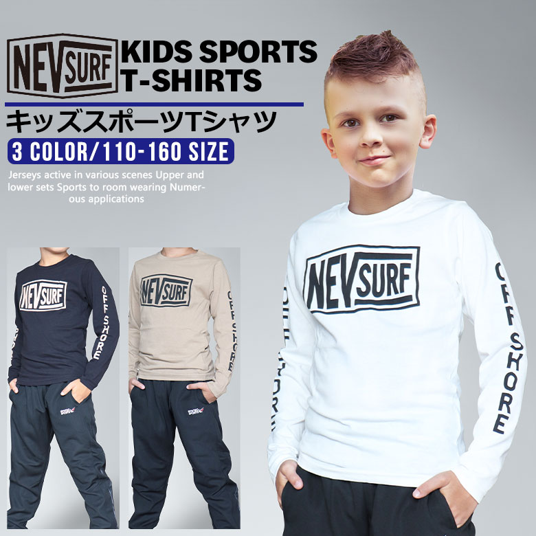 【訳あり 新品 アウトレット 在庫処分】 子供 ロンT 長袖 Tシャツ キッズ ジュニア 男の子 女の子 スポーツウェア N41-00D 【 NEV SURF 】 ルームウェア 部屋着 プリント カットソー 子供服 ボ…