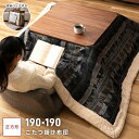こたつ布団 正方形 こたつ掛け布団 薄掛け コンパクト コタツ布団 幾何学模様 ボア かわいい 190×190 レッド ネイビー おしゃれ