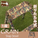 【本日0のつく日でポイントアップ】【2個セット】ステップ台 1段 脚立 踏み台 ステップスツール 折りたたみ アルミ ステップ おしゃれ 迷彩 アーミー スツール 耐荷重100kg ディスプレイ台【こたつ 半額も セール開催中】