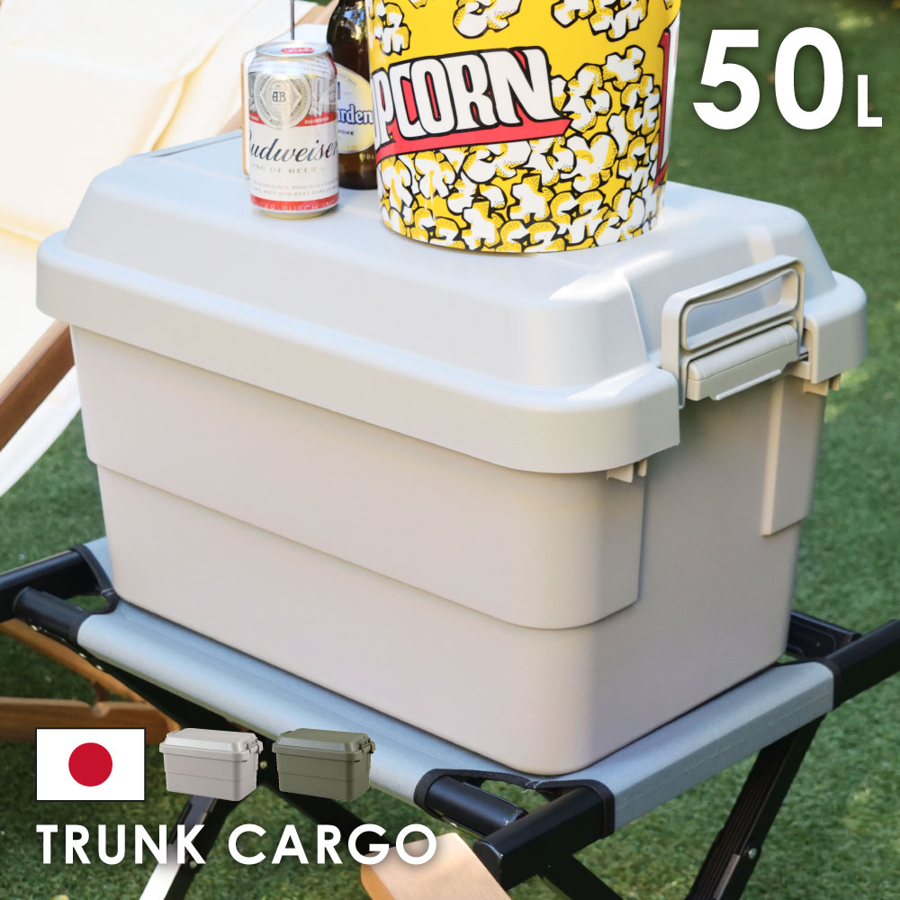 【エントリーでP7倍！】 トランクカーゴ 50L 収納ケース キャンプ アウトドア 耐荷重100kg ミリタリー 収納 ケース アーミーデザイン オリーブドラブ グレー ベランダ キャンプ ソロキャン おしゃれ 新生活 父の日