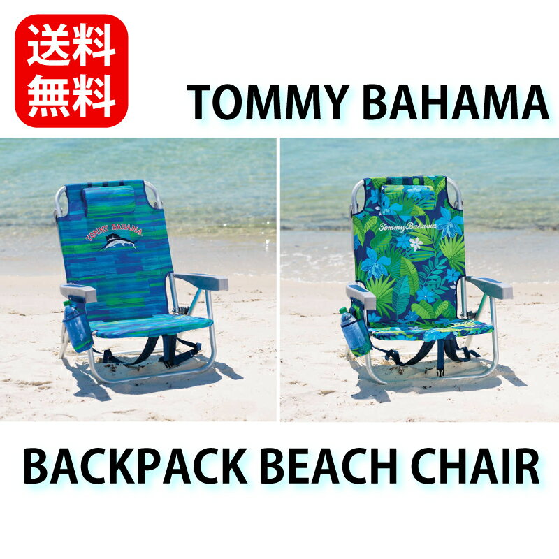 Tommy Bahama トミーバハマ ビーチチェア