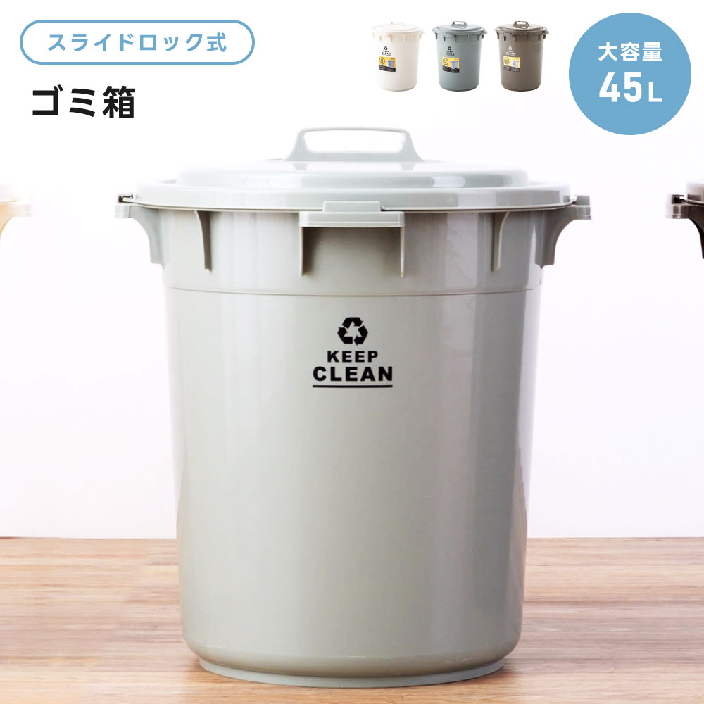 45L ラウンドペール 丸型 屋外 デザインゴミ箱 ゴミ箱 分別ゴミ箱 スタイリッシュデザイン ブラウン グリーン ホワイト おしゃれ 新生活 母の日