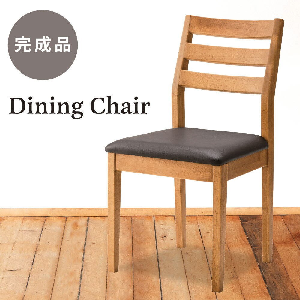チェア 椅子 ダイニングチェア 木製 レザー 合皮 おしゃれ ギフト プレゼント