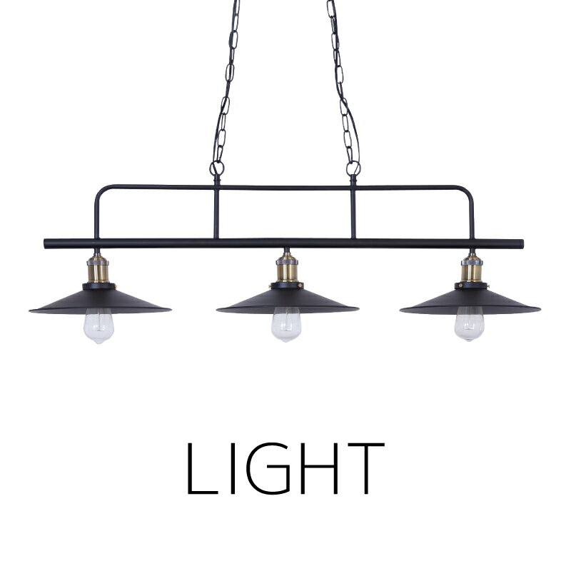 ライト ペンダントライト シーリングライト 照明 明かり 灯り おしゃれ 3灯 リビング ダイニング 寝室 スチール モダン ブラック 黒 照明家具 照明器具 照明灯 光 電球付き 電球付属 LED対応 ダイニングテーブル インダストリアル 東谷 新生活 母の日