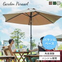 \クーポンで10%OFF!/ パラソル ガーデンパラソル サンシェード アウトドア 庭 日よけ ガーデン バーベキュー 角度調整 大型 チルト機能付 カフェ バ...