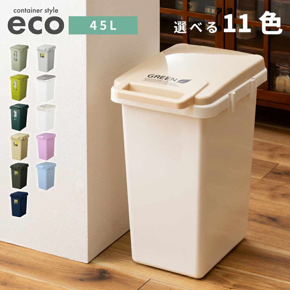 ゴミ箱 ごみ箱 45リットル ふた付き 屋外 分別 スリム 45Lゴミ袋対応 容量47L ふた付き 屋外 分別 スリム 中身が 見えない カウンター キッチン 大型 ごみ箱 ゴミ箱 分別 大型 おしゃれ 新生活 父の日