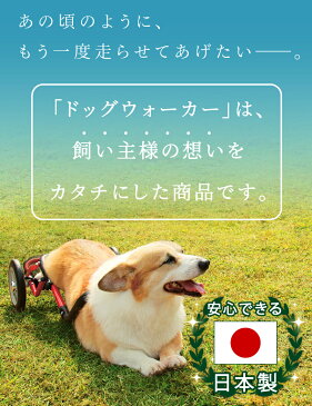 コーギー犬車椅子 軽量 折り畳み ペット 車椅子 お散歩 犬用車椅子 犬用補助輪 ペット用車イス ペット用車椅子 ペット用補助輪リハビリ用歩行補助具 ドッグウォーカー 日本製 介護 新生活