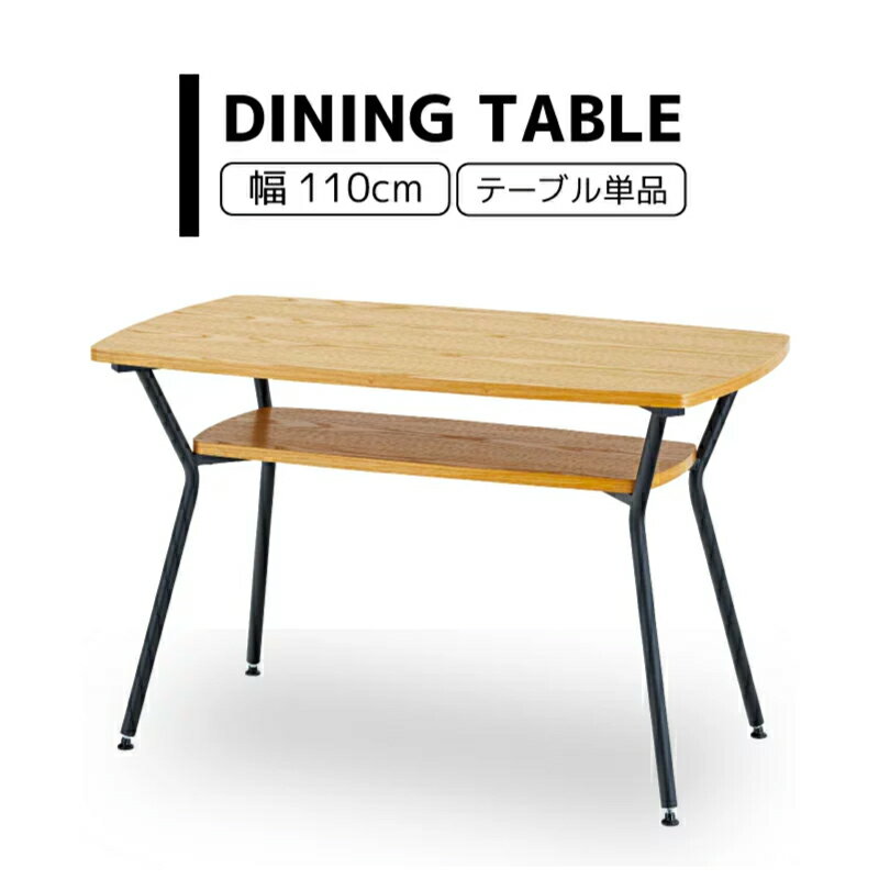ダイニングテーブル テーブル 食卓テーブル 机 スチール 木製 おしゃれ 新生活 父の日
