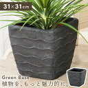 \ レビュー特典あり★ / プランター おしゃれ 正方形 酸化マグネシウム 室内 屋内 31cm 8号 八号 植木鉢 鉢植え グリーンポット グリーンベース 8号用 八号用 モダン シンプル 31×31 ブラック 黒 グレー ダークグレー コンクリート風 波 ウェーブ 東谷