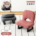 \クーポンで10%OFF!/ 座椅子 正座椅子 折りたたみ コンパクト 軽い 軽量 座面高20cm 姿勢改善 姿勢サポート チェア チェアー フロアチェア 和室...