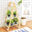 \クーポンで10%OFF!/ バスケットワゴン ワゴン バスケット キッチンワゴン ガーデンプランター フェイクグリーン 植物 観葉植物 天然木 木製 スチール...