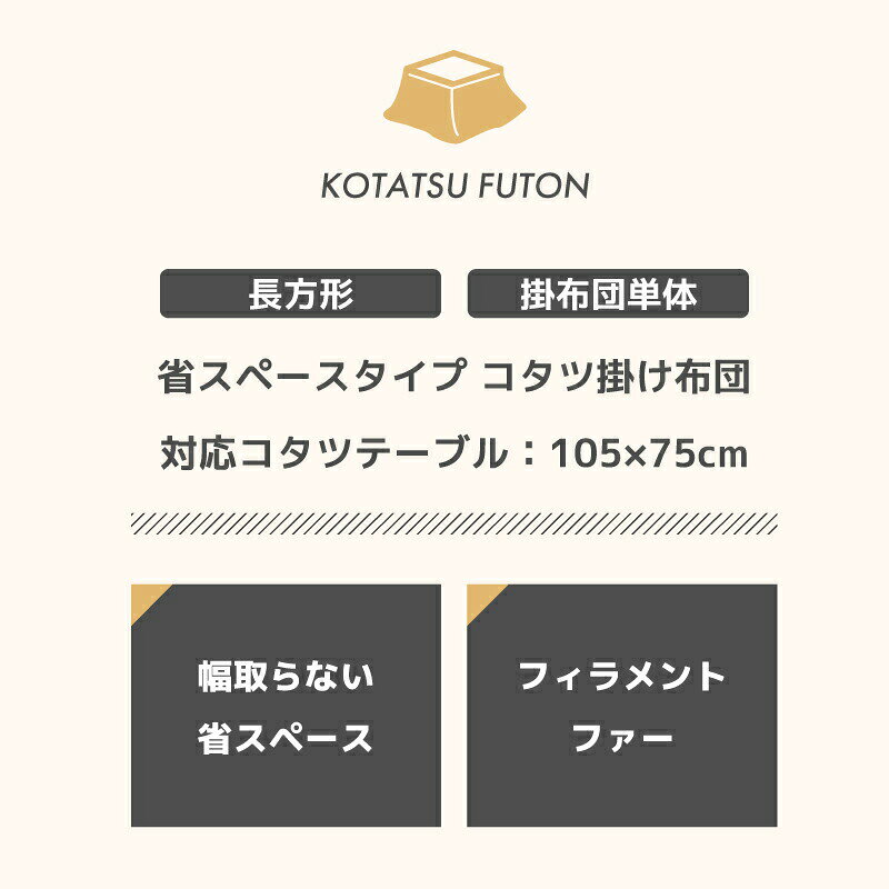 こたつ布団 長方形 省スペース 薄掛け 105×75対応 こたつ掛け布団 コタツ布団 こたつ用品 コタツ ネイビー 座椅子 ふかふか 布団が広がらない おしゃれ 父の日 [2]
