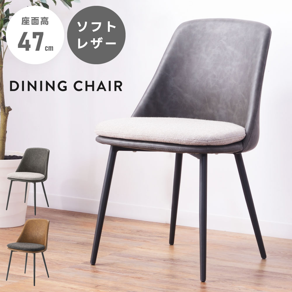 チェア チェアー ダイニングチェア 椅子 イス いす 一人掛け 1人掛け 肘なし 肘掛けなし アームレス ダイニング レザー ソフトレザー モダン ヴィンテージ ビンテージ インダストリアル キャメル オレンジ ダークグレー グレー 新生活