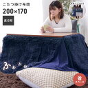 【10%OFFクーポン配布中】 こたつ布団 こたつ コタツ こたつ掛け布団 コタツ布団 こたつ用品 長方形 省スペース 薄掛け 90×60対応 ネイビー 紺色 フィラメントファー 起毛 長毛 ふかふか 布団が広がらない かさばらない モダン おしゃれ 父の日