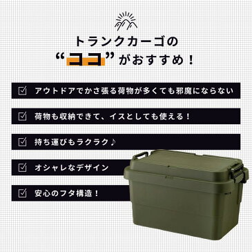 トランクカーゴ 50L 収納ボックス コンテナボックス 蓋付き おしゃれ 座れる トランク 屋外 キャンプ アウトドア 収納ケース トレー ベルトガイド レジャー 座れる テーブル 新生活可能 グリーン グレー カーキ ミリタリー カジュアル シンプル