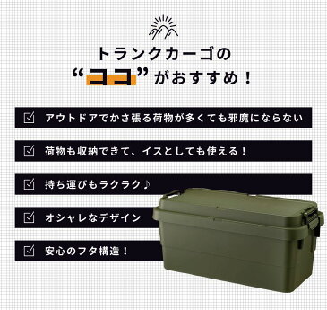 トランクカーゴ 70L 収納ボックス コンテナボックス 蓋付き おしゃれ 座れる トランク 屋外 キャンプ アウトドア 収納ケース トレー ベルトガイド レジャー 座れる テーブル 新生活可能 グリーン グレー カーキ ミリタリー カジュアル シンプル