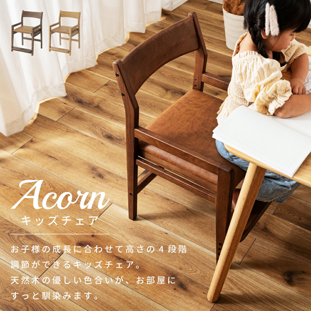 キッズチェア ベビーチェア ハイチェア キッズ ベビー 子供 木製 天然木 合皮 レザ...