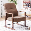 \クーポンで10%OFF!/ 高座椅子 高齢者 リクライニング リラックスチェア 安い 高さ調節 肘掛付き 脚付き チェア イス 椅子 和風 和室 一人用 おし...