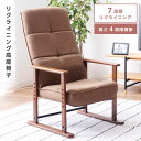 \クーポンで10%OFF!/ 座椅子 高座椅子 高齢者 幅56cm リクライニング ハイバック リラックスチェア フロアチェア 高さ調節 肘あり 肘掛けあり ア...