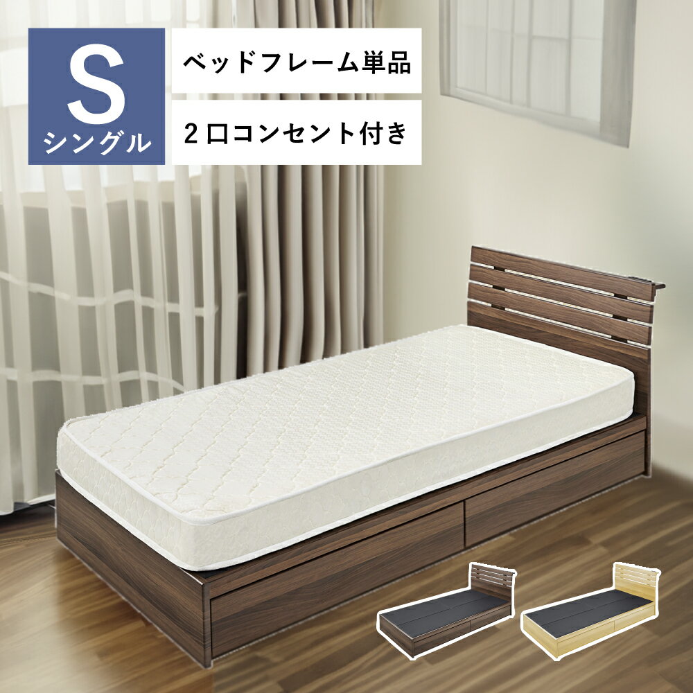 Rakuten - ベッドフレーム シングル すのこ 207cm ベッド シングルベッド フレーム 1人用ベッド 収納 引き出し 木製 北欧 コンセント 2口コンセント シンプル ローベッド ロータイプ ナチュラル ベージュ ブラウン 茶色 おしゃれ 父の日