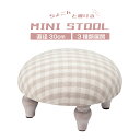 \クーポンで10%OFF!/ プチスツール スツール ミニスツール 小さめ ミニ 背もたれなし チェア チェアー 一人掛け 1人掛け いす イス 椅子 マッシュ...