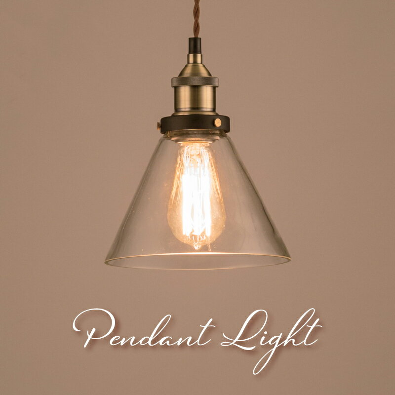 ペンダントライト シーリングライト 天井照明 エジソン球 LED電球対応 ライト 照明 間接照明 60W レトロ 復刻版 ガラス カフェ アンティーク ヴィンテージ おしゃれ