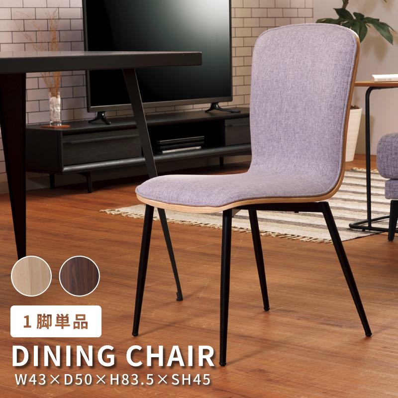 Rakuten - ダイニングチェア 45cm 座面高45 チェア チェアー 椅子 イス 食卓椅子 食卓イス 布張り 座面 背もたれ クッション グレー メランジグレー 杢グレー 木製 木目 北欧 韓国 モダン ナチュラル ベージュ ブラウン 茶色 1脚 単品 東谷 父の日