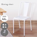 \クーポンで10%OFF!/ スチールチェア チェア 一人掛け ダイニングチェア 椅子 イス スタッキング可能 スチール インダストリアル カフェ ブラック シ...