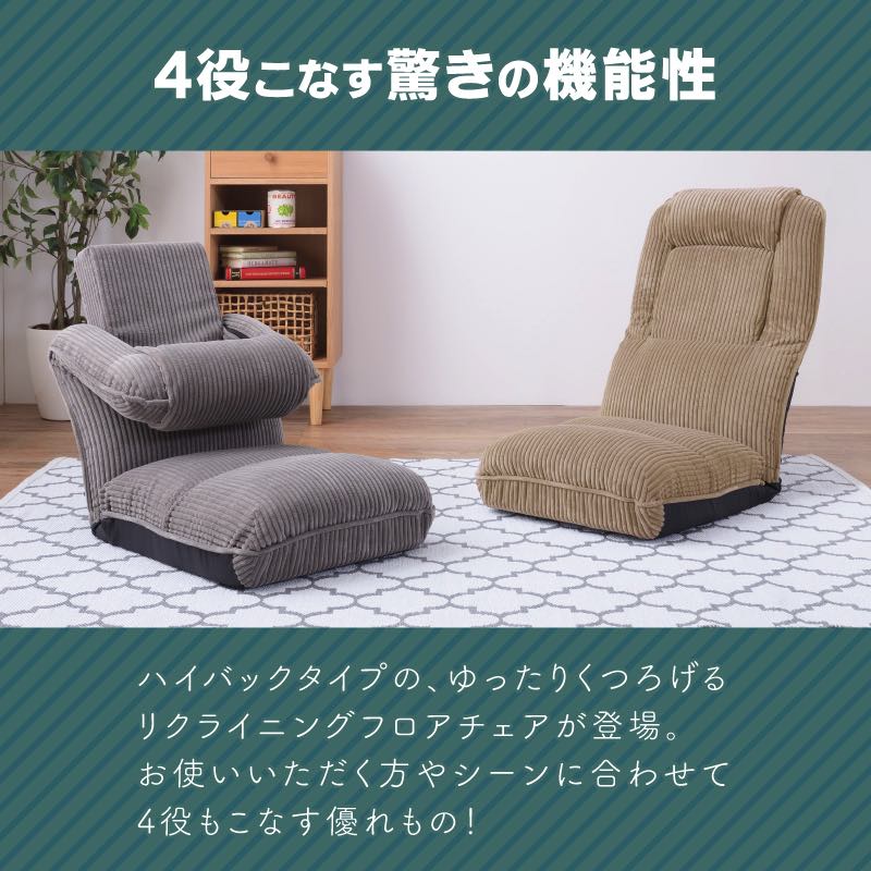 座椅子 ハイバック リクライニング フロアチェア 座いす フロアソファ サポート クッション 枕 まくら コーデュロイ チェア チェアー 椅子 イス 北欧 リクライニング 韓国 1人掛け ソファ ローソファ ベージュ グレー ギフト プレゼント