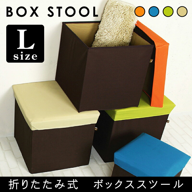 【チェア セール】 収納スツール ボックススツール Lサイズ スツール おもちゃ箱 腰掛 イス 椅子 箱 ボックス BO× 入れ物 小物入れ 小物収納 クリスマスのサムネイル