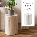 \クーポンで10%OFF!/ プランタースタンド プランター スタンド 観葉植物 植物 フェイクグリーン 雑貨 ナチュラル 北欧 かわいい 木製 室内 ガーデニ...